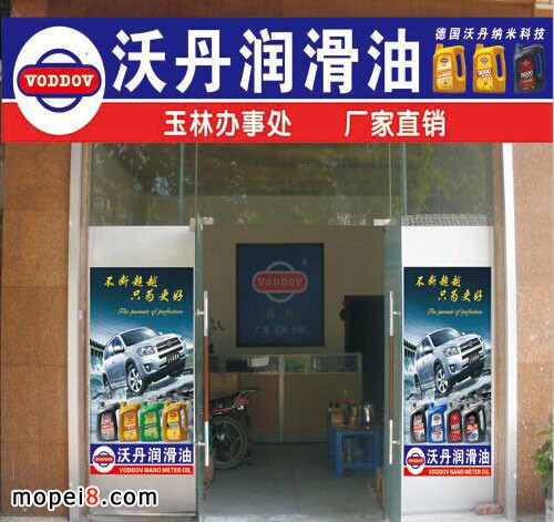 德國沃丹潤滑油廣西玉林辦事處