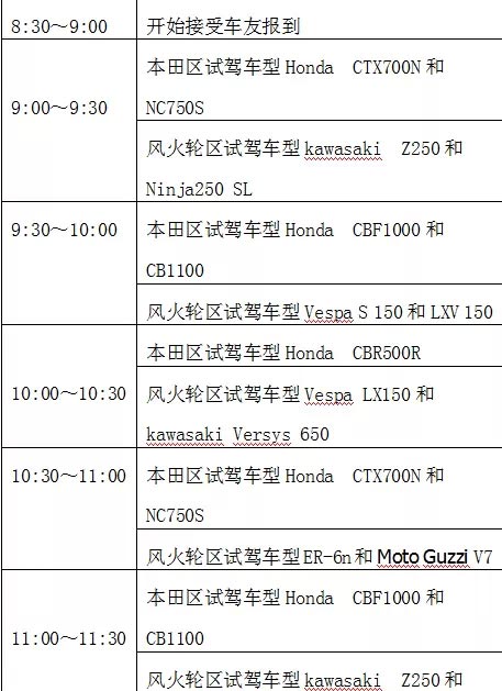 摩托車試駕時間安排表