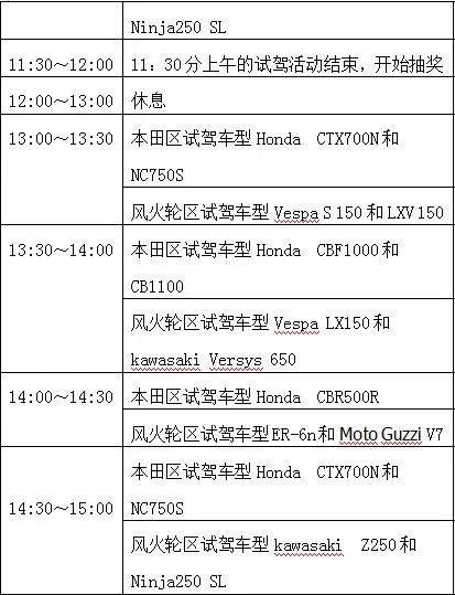 摩托車試駕時間安排表