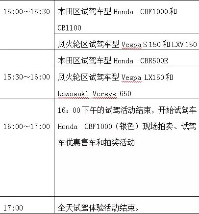 摩托車試駕時間安排表