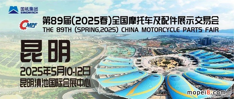 2025年春季全國摩配會將在昆明舉辦 2025年春季全國摩配會將在昆明舉辦